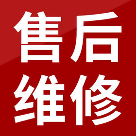 门店售后维修专属链接