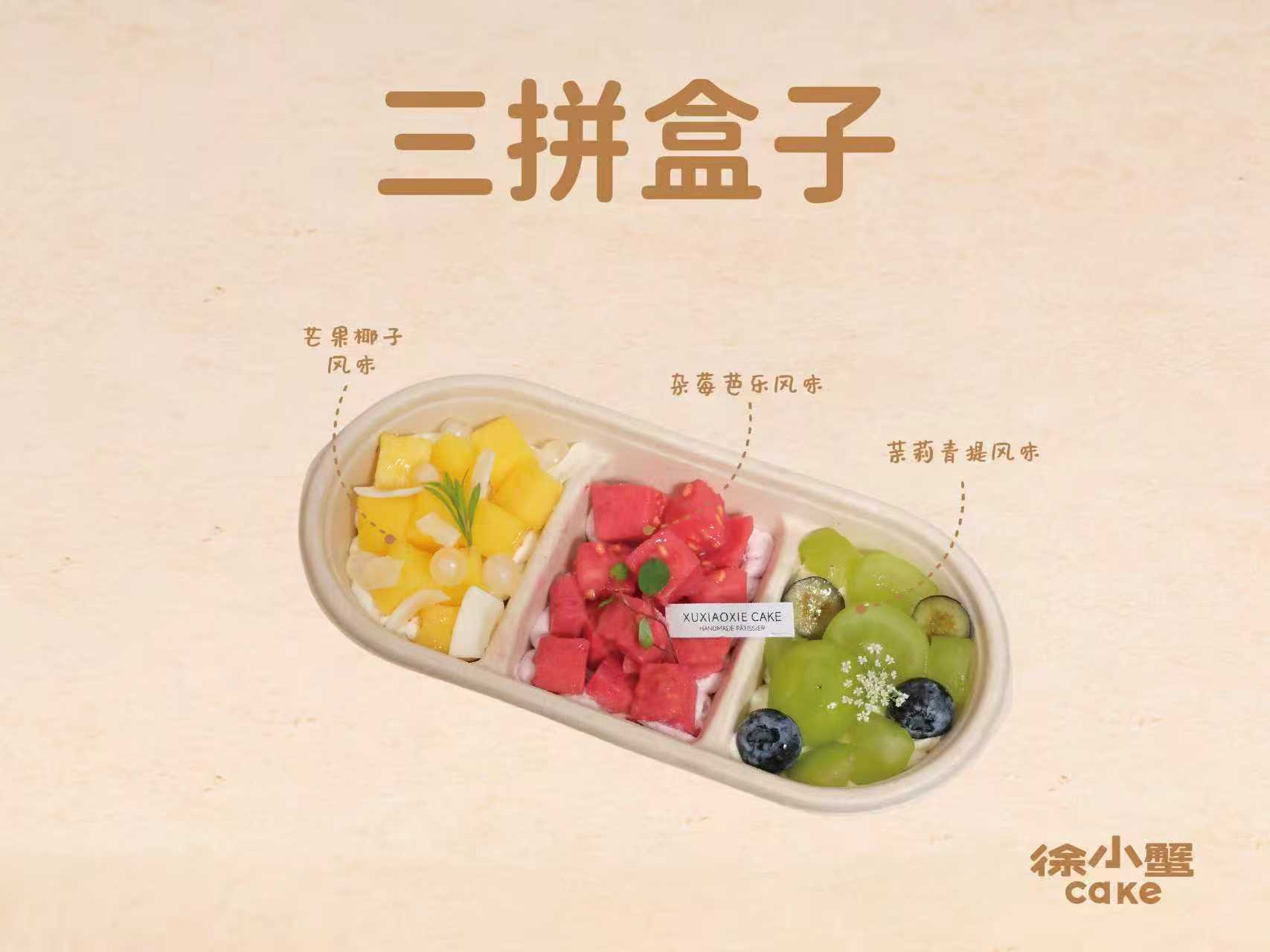 春日三拼盒子（一盒）