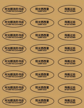 香遇金色贴标-新店开业标配 单位为套