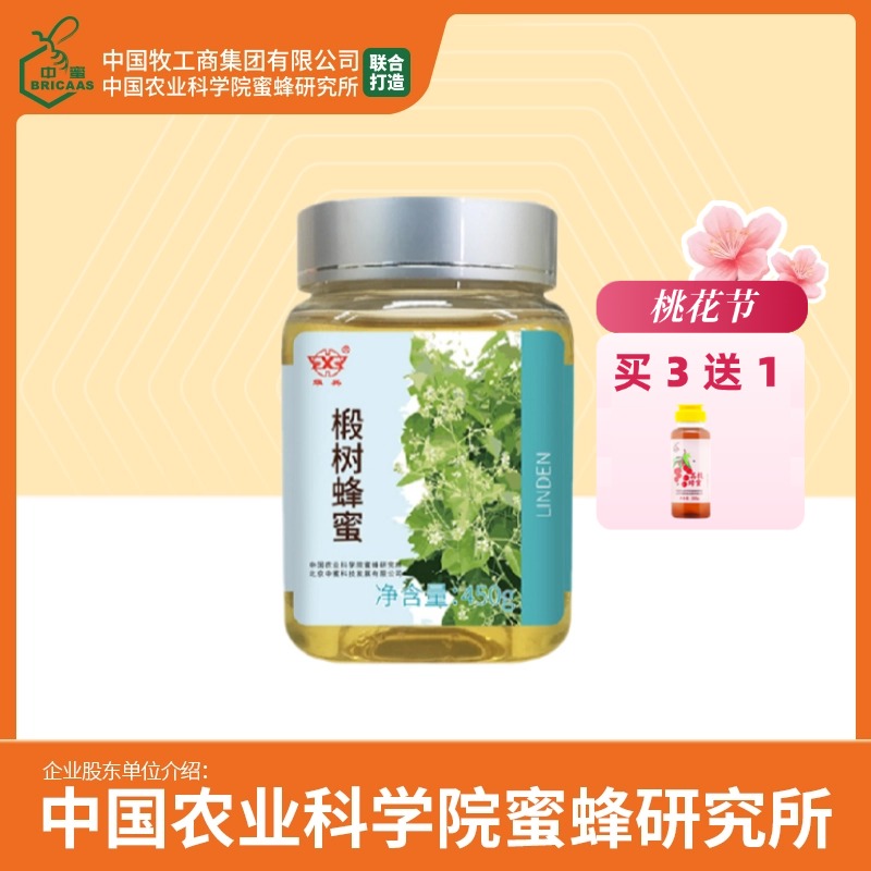 买3送荔枝蜂蜜 华兴牌 椴树蜂蜜 450g 中国农业科学院蜜蜂研究所出品 官方直营店