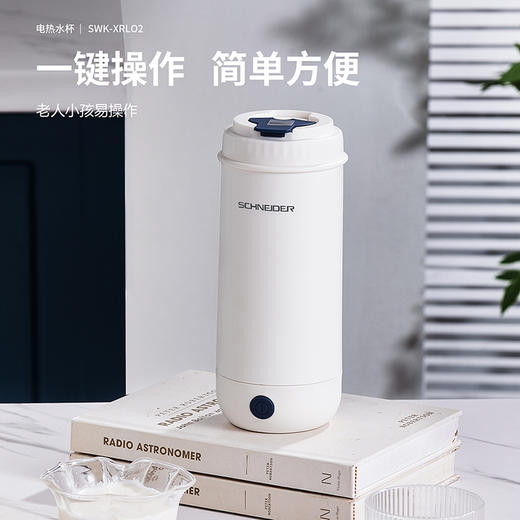 SCHNEIDER（施耐德）电热水杯400ml SWK-XRL02 商品图2