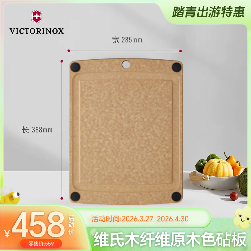 Victorinox维氏美国制造木纤维砧板原木色砧板切菜熟食板厨房家用板案板菜板-YHD