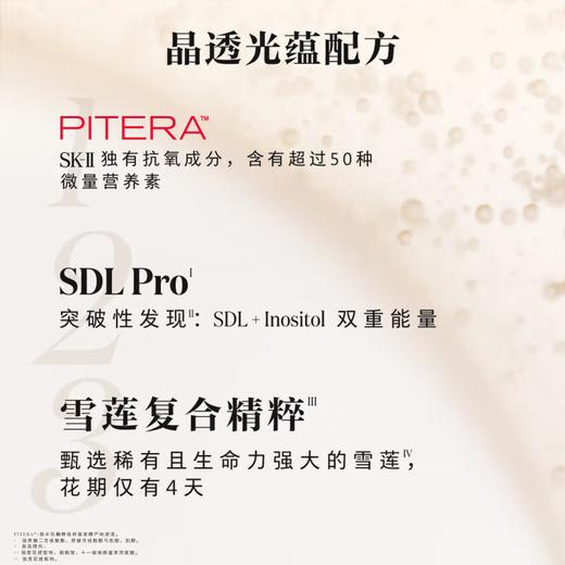 SK-II 光子小灯泡美白淡斑精华50ml 商品图3