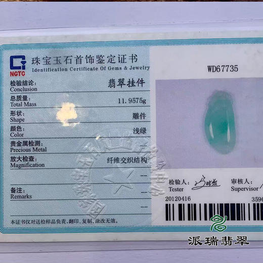 派瑞翡翠 翡翠挂件 糯种 飘花 商品图4