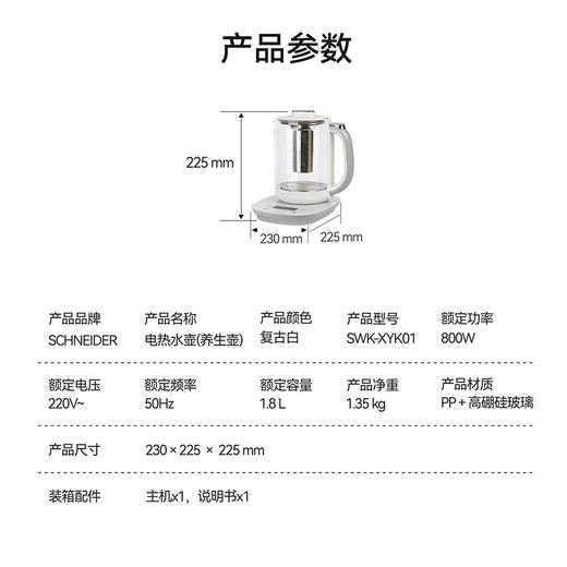 SCHNEIDER（施耐德）【纯钛底盘】养生壶1.8L SWK-XYK01 商品图9