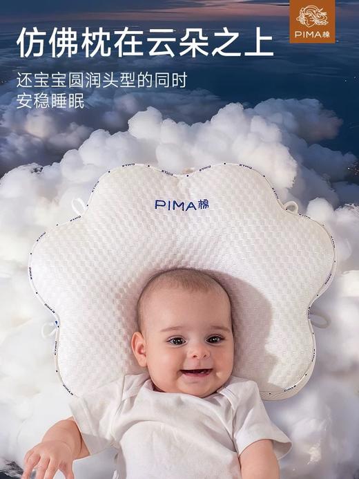 Pima棉定型枕头婴儿0到6个月以上新生儿头型儿童宝宝枕头防偏头 商品图4