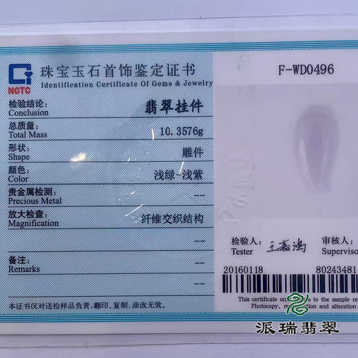 派瑞翡翠 翡翠挂件 糯种 紫色 商品图4
