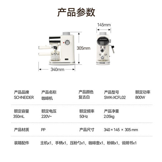SCHNEIDER（施耐德）咖啡机 SWK-XCFL02 商品图10