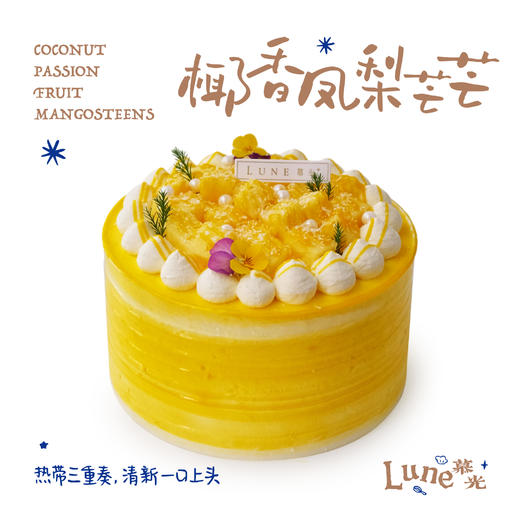 椰香凤梨芒芒 商品图0