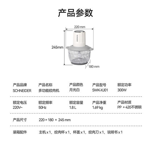 SCHNEIDER（施耐德）绞肉机1.8L SWK-XJ01 商品图7
