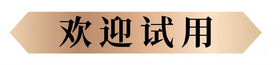 24新身体乳欢迎试用标贴