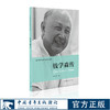 科学家传记（套装共三本）郭永怀传 钱学森传 邓稼先传 两弹一星元勋 中国青年出版社 商品缩略图2