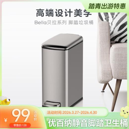 优百纳贝拉静音脚踏卫生桶 卫生间窄身脚踏式带盖客厅垃圾桶8L-YHD 商品图1