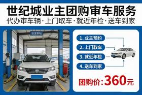 车辆年检【MJ】