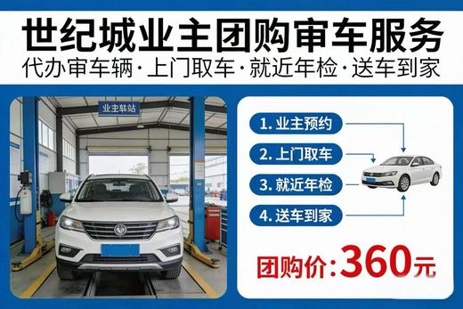 车辆年检【MJ】 商品图0