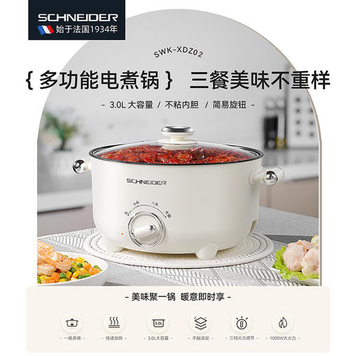 SCHNEIDER（施耐德）多功能电煮锅3L SWK-XDZ02 商品图0