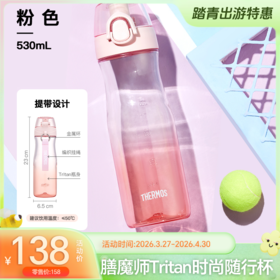 膳魔师Tritan塑料运动水杯夏天外出便携小蛮腰刻度直饮杯530ml-YHD