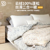 【4月】帝豪家纺 云绒丝滑二合一被【7F童床】[广百北京路店] 商品缩略图0