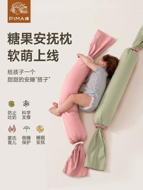 Pima棉新生儿婴儿糖果枕宝宝枕头哄睡神器抱枕靠枕透气靠背枕