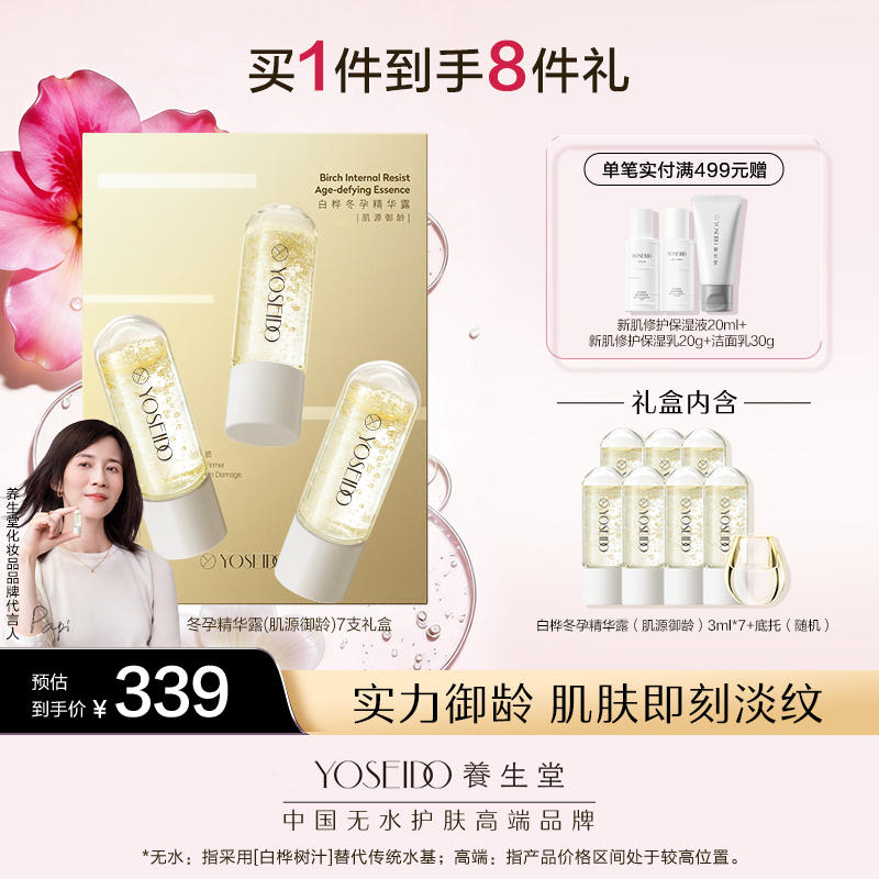 养生堂冬孕精华露肌源御龄礼盒款【赠品香薰颜色随机】