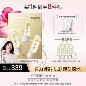 养生堂冬孕精华露肌源御龄礼盒款【赠品香薰颜色随机】