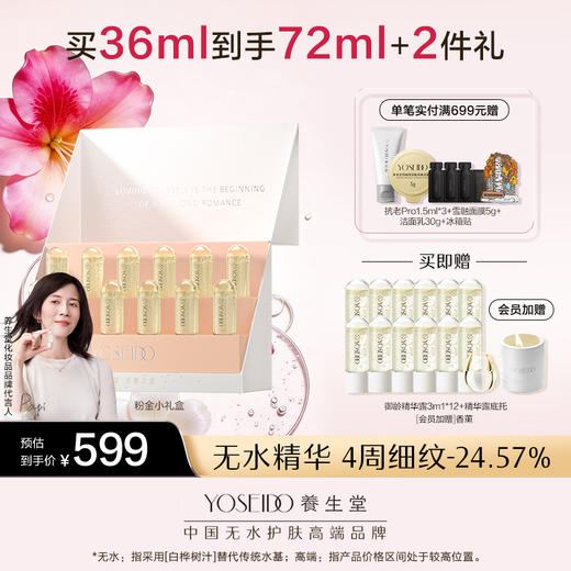 养生堂冬孕精华露肌源御龄礼盒款【赠品香薰颜色随机】 商品图2