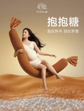 pima棉孕妇枕护腰侧睡枕托腹长条枕孕期侧卧抱枕颗粒状抱抱糖PLUS