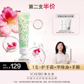 【第二支半价】养生堂纤柔莹润精油手甲霜保湿紧致奢润滋润呵护手部护理30g
