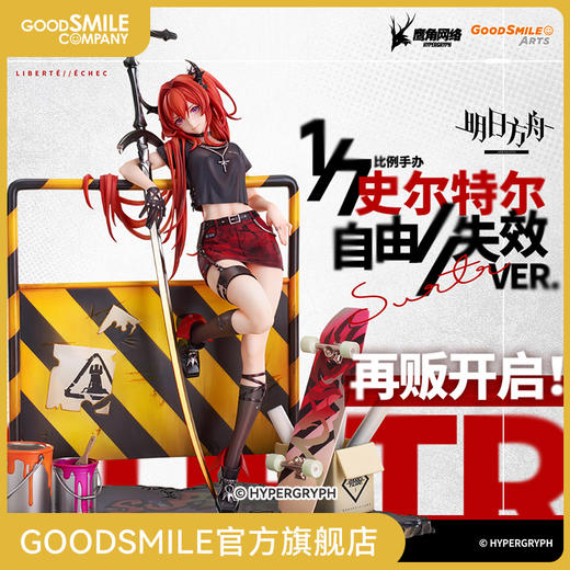 【GSC预售定金】1/7标准比例 史尔特尔 自由//失效 VER. 明日方舟 商品图0