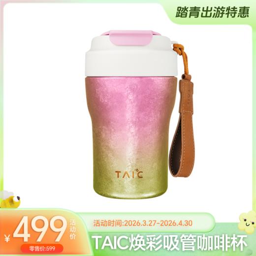 太可纯钛双层焕彩·吸管咖啡杯高颜值轻奢水杯380ml(绿萝青)-YHD 商品图0