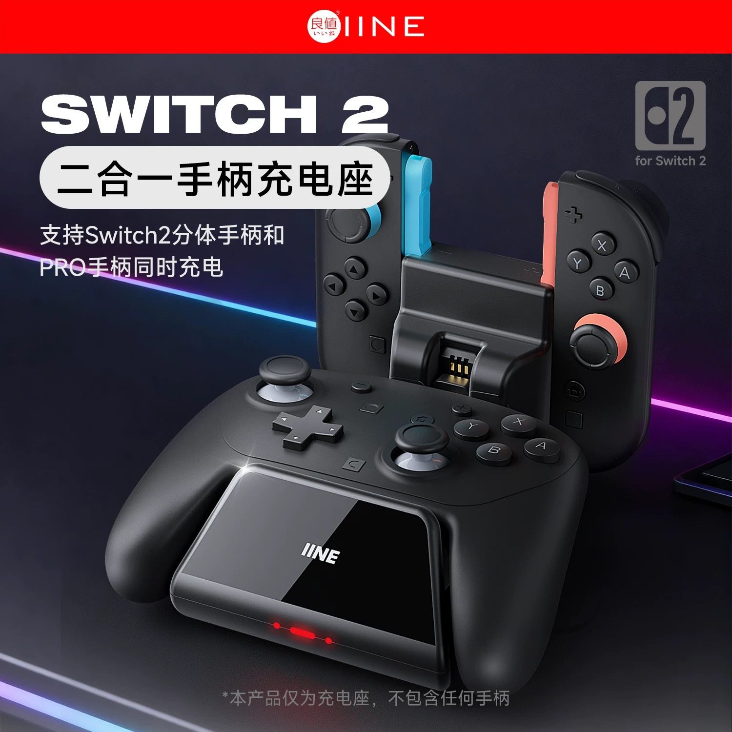 良值 NS2 Switch2 左右手柄 Pro手柄 二合一充电座充 配件