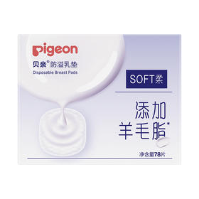 贝亲防溢乳垫72+6片装（盒装）QA48