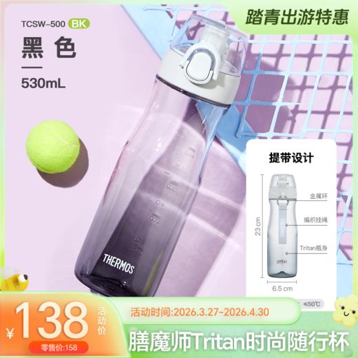 膳魔师Tritan塑料运动水杯夏天外出便携小蛮腰刻度直饮杯530ml-YHD 商品图5