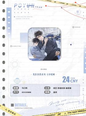 破云 焦距涣散 方形徽章 吧唧 国谷 耽美