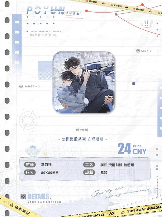 破云 焦距涣散 方形徽章 吧唧 国谷 耽美 商品图0