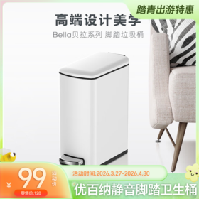 优百纳贝拉静音脚踏卫生桶 卫生间窄身脚踏式带盖客厅垃圾桶8L-YHD