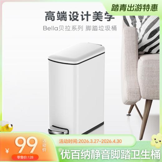 优百纳贝拉静音脚踏卫生桶 卫生间窄身脚踏式带盖客厅垃圾桶8L-YHD 商品图0