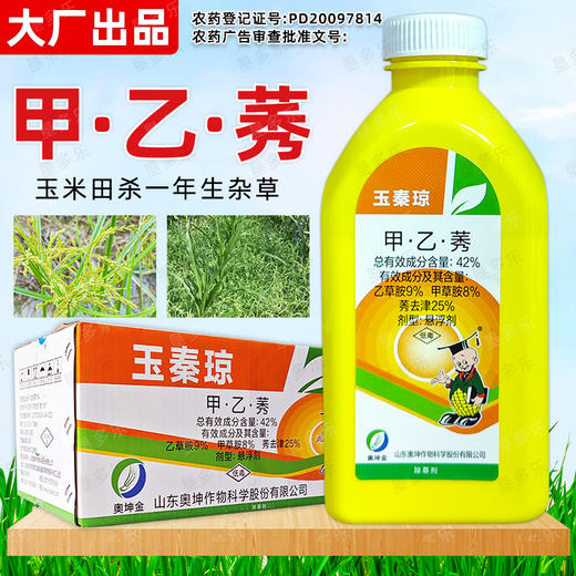 42%甲乙莠甲草胺乙草胺莠去津全封玉米田苗前封闭式老牌子除草剂 商品图2