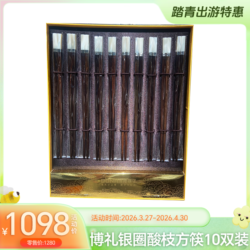 博礼筷子 进口材质红檀木/酸枝木筷子10双装红檀木毛笔头筷十双装-YHD