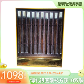 博礼筷子 进口材质红檀木/酸枝木筷子10双装红檀木毛笔头筷十双装-YHD