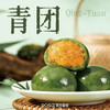 青团（蛋黄肉粉松）2个装 商品缩略图0