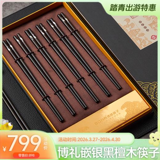 博礼嵌银黑檀木筷子（有鱼）-YHD 商品图0