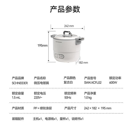 SCHNEIDER（施耐德）多功能微压锅1.5L SWK-XFL15 商品图9