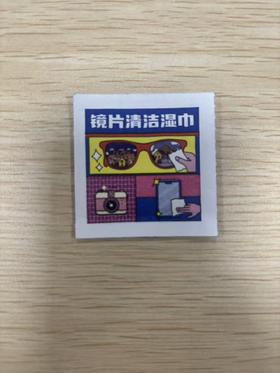 镜片防雾湿巾