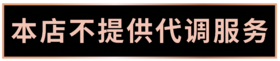 不干胶 调香警示语