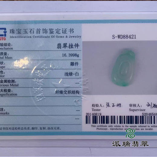 派瑞翡翠 翡翠挂件 糯种 飘花 商品图4