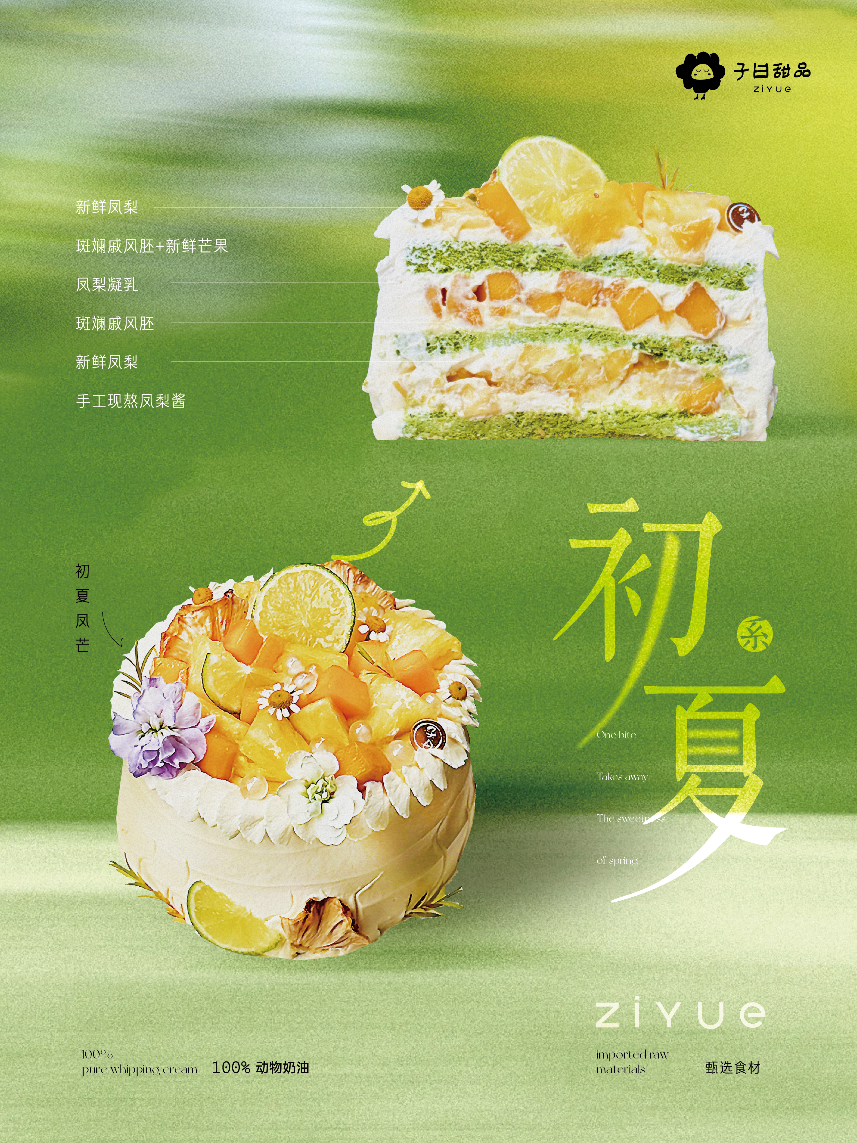 初夏•凤芒（提前3小时预定）