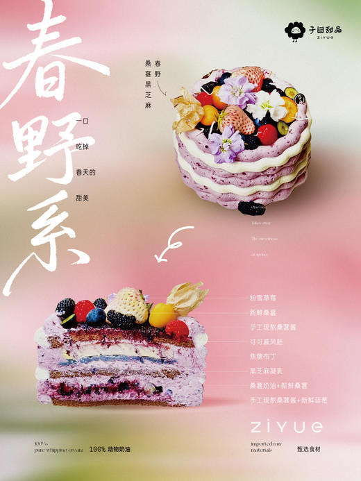 春野·桑葚黑芝麻（提前3小时预定） 商品图0