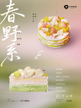 春野•粉黛千层（提前3小时预订）