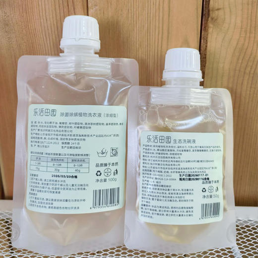 乐活田园除菌除螨洗衣液100g+洗碗液50g体验装组合 商品图0